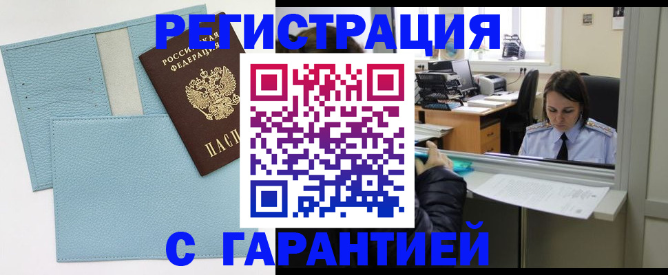 прописка для работы в Ярославле